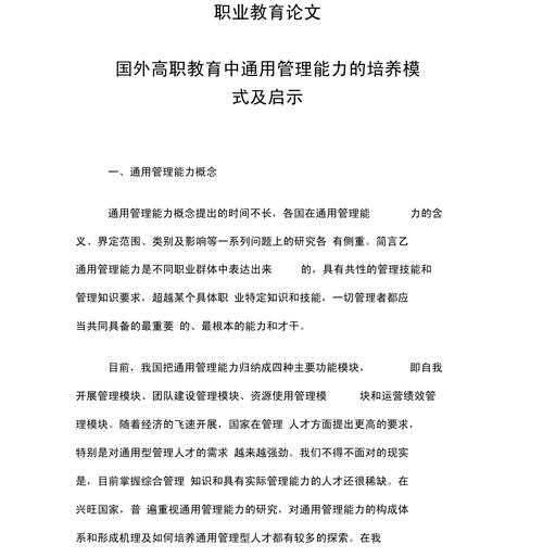 学生管理机制研究论文-图1 学生管理机制研究论文-图1