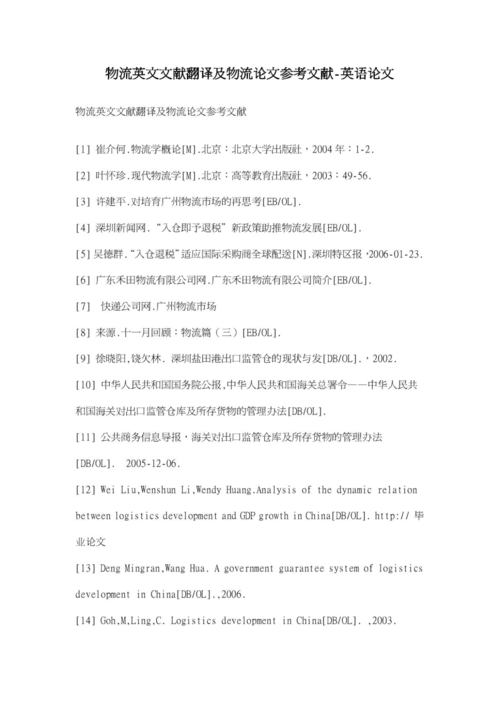 有关客车的外文参考文献-图2