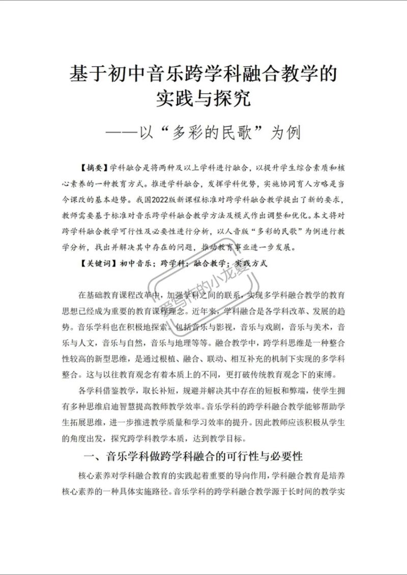 音乐的教育与教学论文-图3 音乐的教育与教学论文-图3