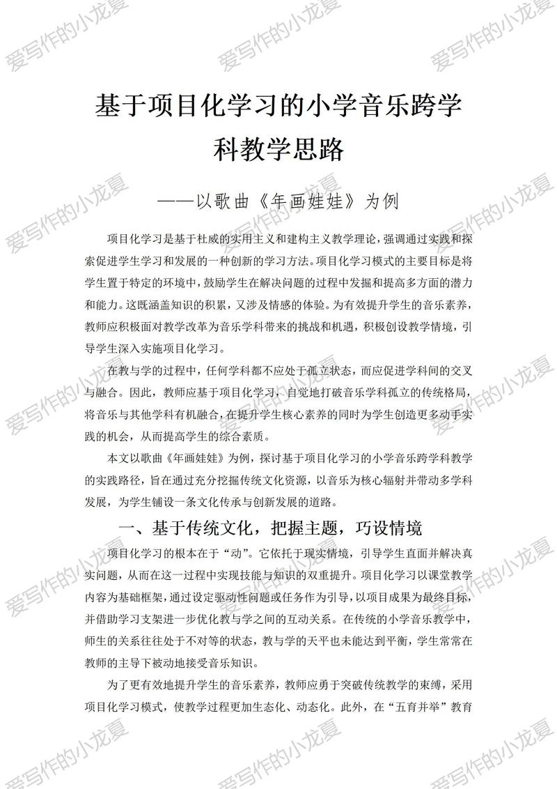 音乐的教育与教学论文-图2 音乐的教育与教学论文-图2