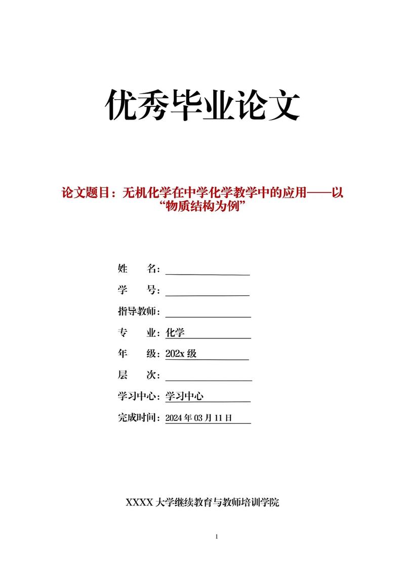 化学教育论文格式模板-图3 化学教育论文格式模板-图3