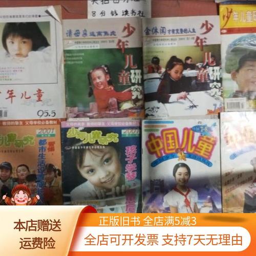 少年儿童研究杂志征订-图2