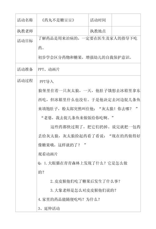 学前儿童教育保育案例-图2