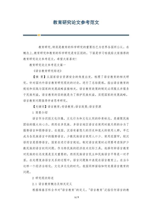 教育技术学领域的论文-图1