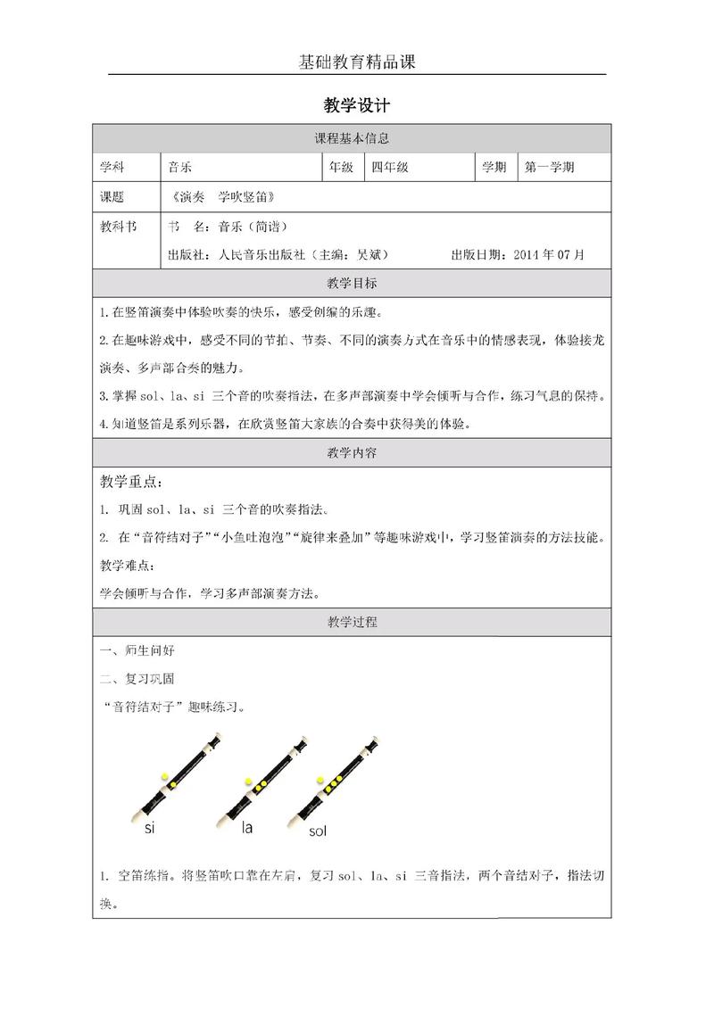 特殊教育音乐教学目标该如何科学设定？-图2
