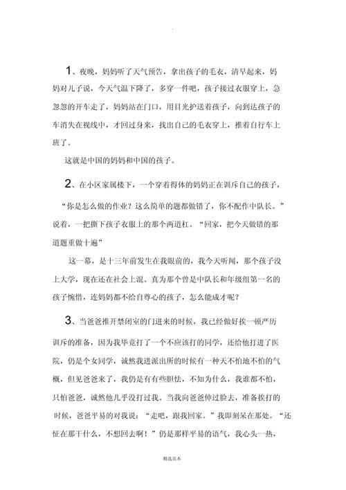 家庭教育范文关于家庭-图3