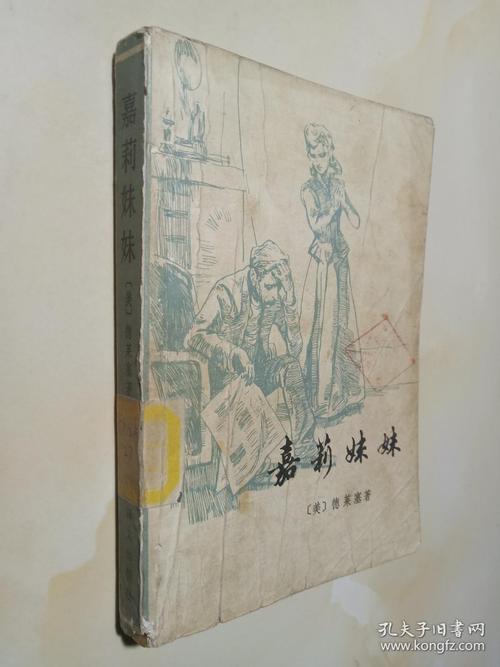 嘉莉妹妹国内研究现状如何？-图1