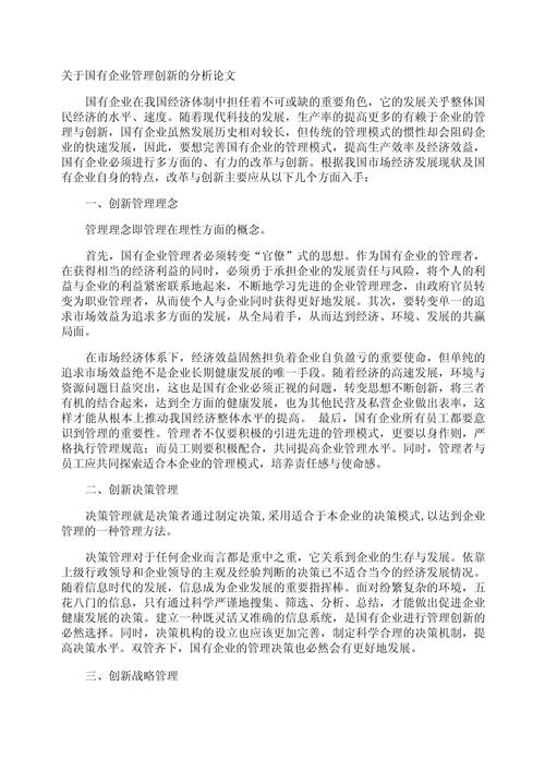 企业控制的论文参考文献-图2 企业控制的论文参考文献-图2