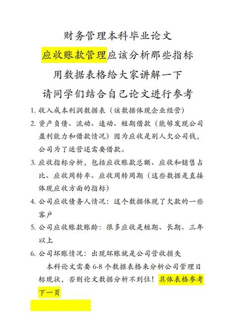 财管论文研究对象分析-图1 财管论文研究对象分析-图1