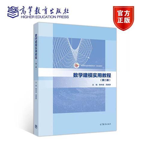 数学建模的图书参考文献-图1