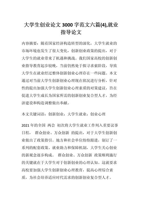 关于就业方面的参考文献-图2