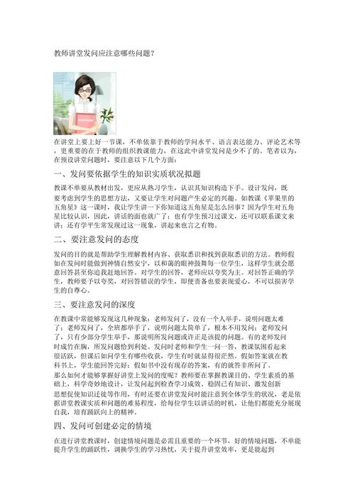 小学教师提问研究措施-图1 小学教师提问研究措施-图1