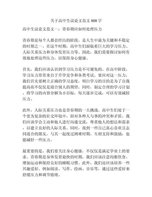 普通高中教育发展论文-图2