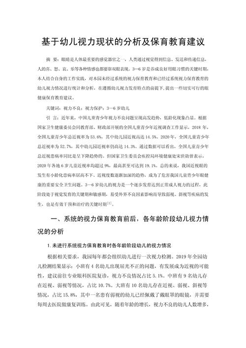 保育与教育论文怎么写-图1