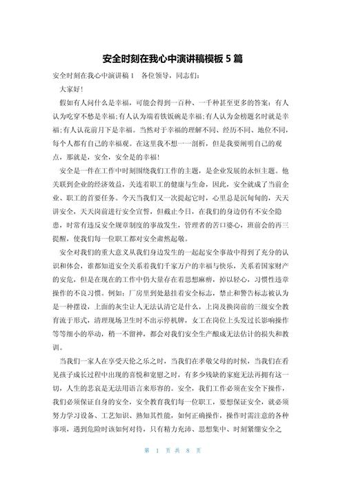 安全知识教育演讲比赛-图2