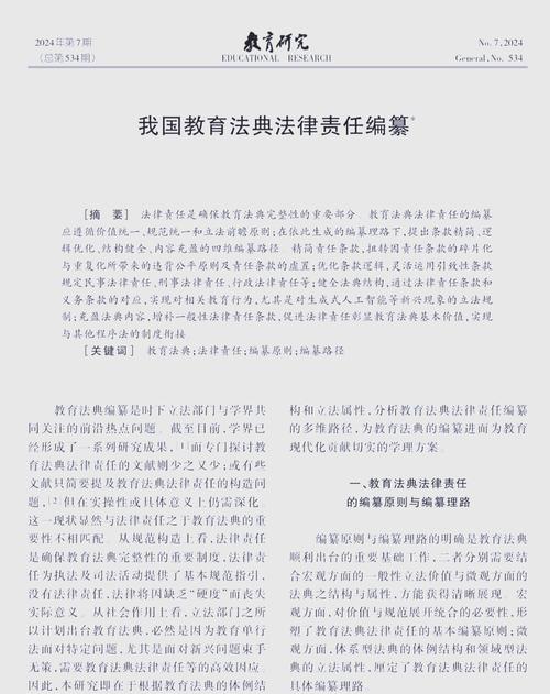 现代远程教育研究主编是谁？-图2