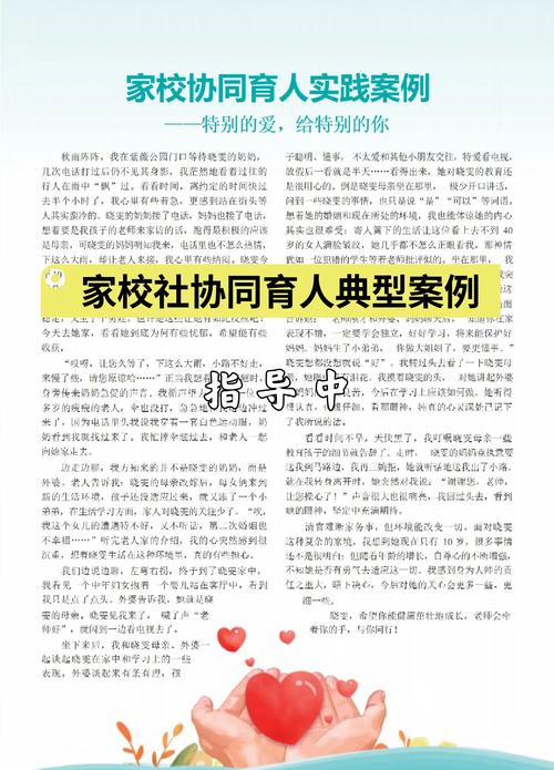 小学论文家庭生活教育-图1