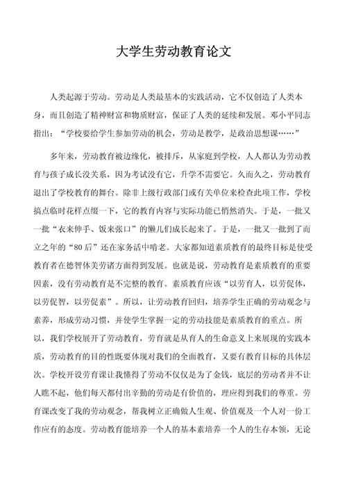 有关教育实践类的论文-图1