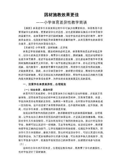 体育课题研究的意义究竟体现在哪些方面？-图2