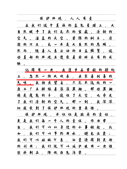 环境污染教育主题作文-图3 环境污染教育主题作文-图3