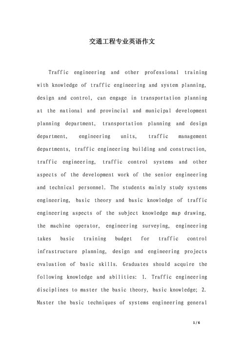 交通工程英文参考文献如何高效检索？-图1
