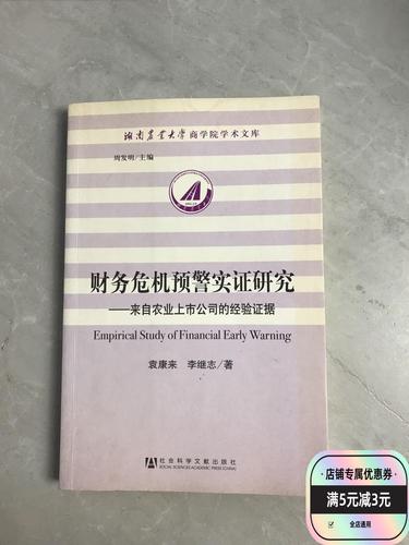 企业财务治理实证研究-图2 企业财务治理实证研究-图2