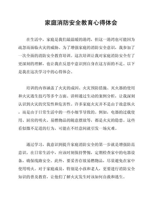 火灾演练安全教育总结-图1 火灾演练安全教育总结-图1