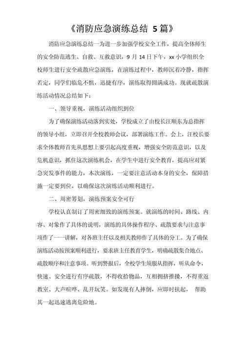 火灾演练安全教育总结-图2 火灾演练安全教育总结-图2