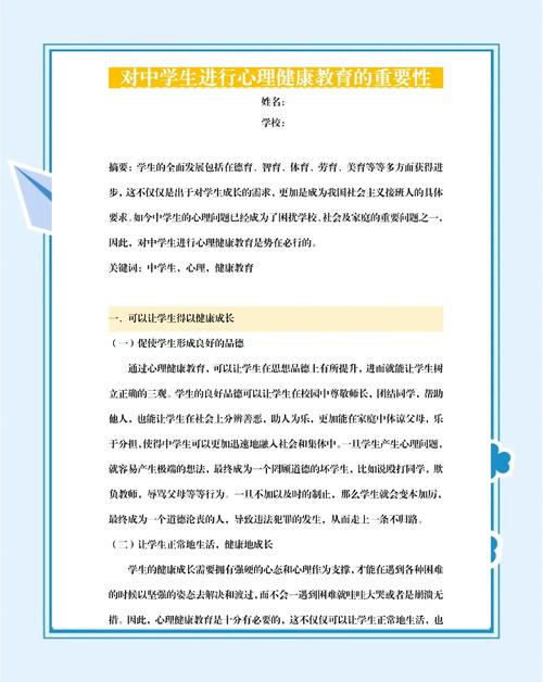 学生心理健康研究价值-图3