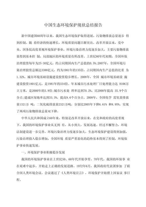 生态环境研究保护成效如何？-图1