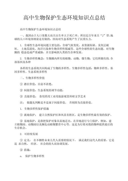 生态环境研究保护成效如何？-图2