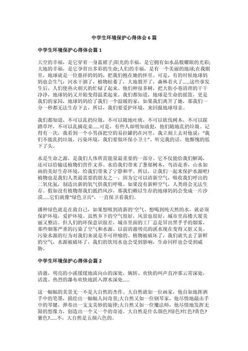 生态环境研究保护成效如何？-图3