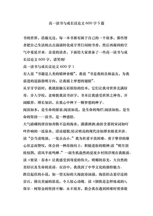 在活动中成长教育论文-图2