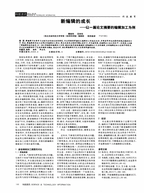 在活动中成长教育论文-图3