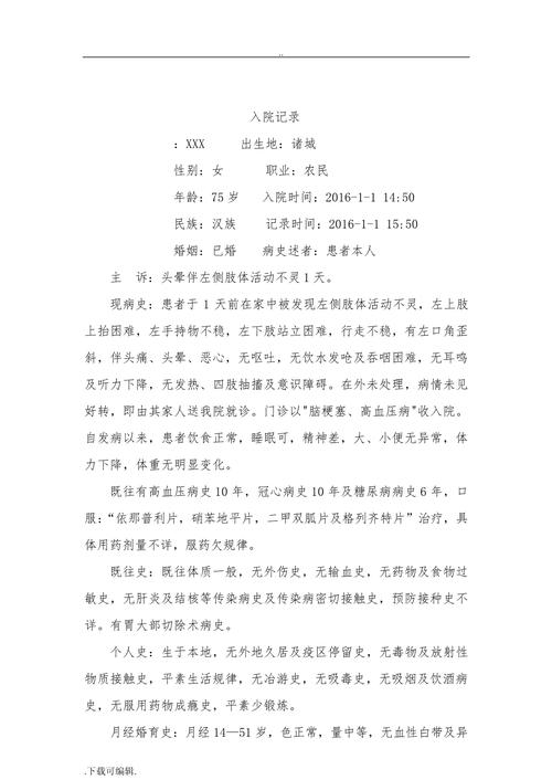 脑梗塞个案护理参考文献-图2