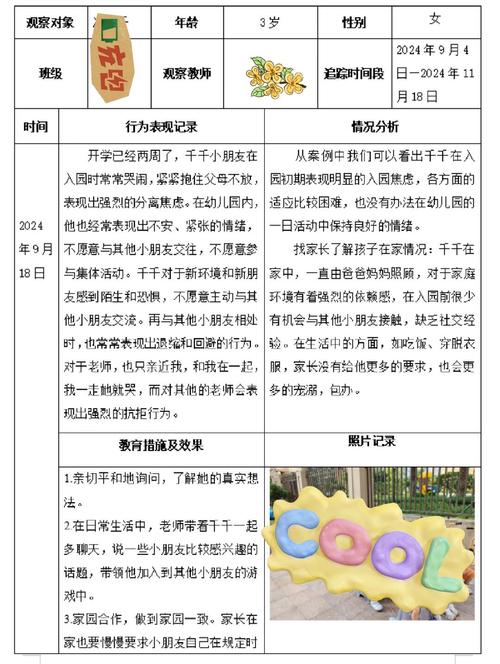 关于幼儿焦虑的参考文献-图2