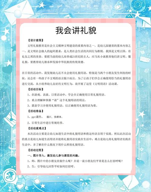 礼仪德育教育活动设计-图1