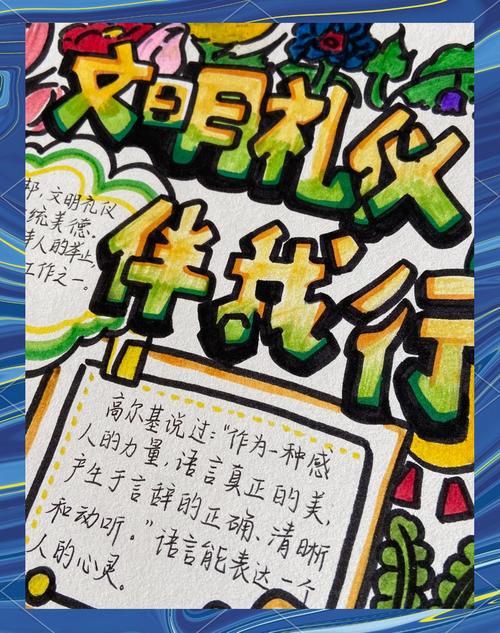 礼仪德育教育活动设计-图2