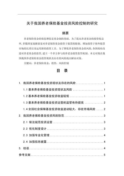 保险论文参考文献有哪些关键类型？-图2