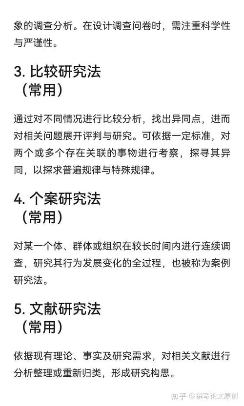 论文研究手段有哪些？-图3