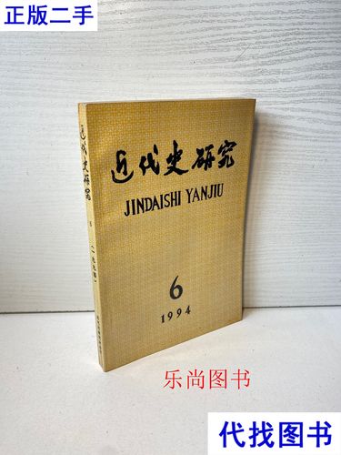 近代史研究 权威期刊-图1