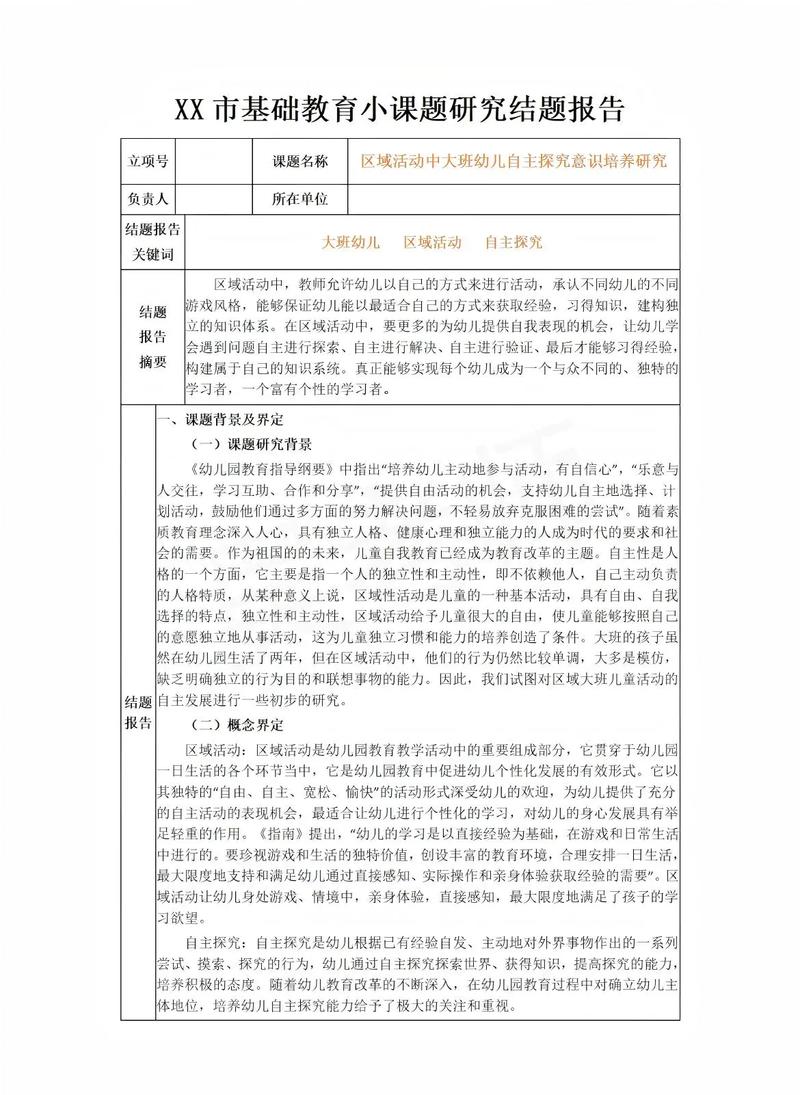 我参与研究的课题范文-图1