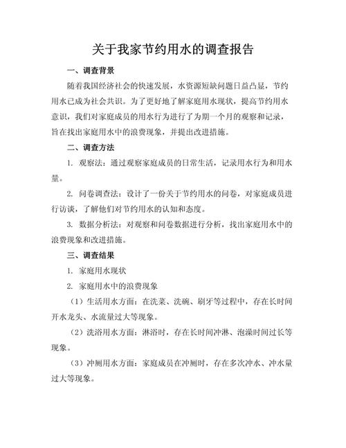 生活用水个人研究总结-图1 生活用水个人研究总结-图1