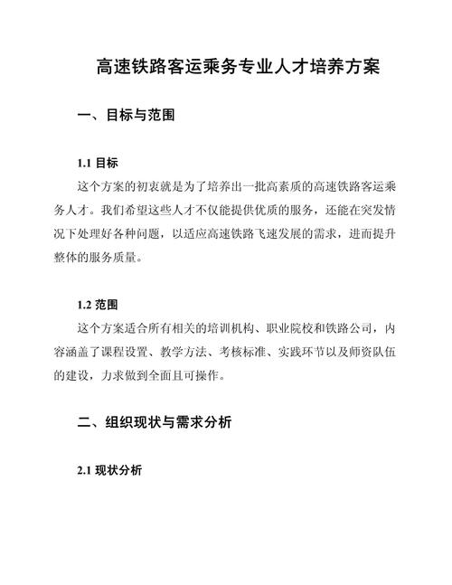 铁路旅客运输对策研究-图2