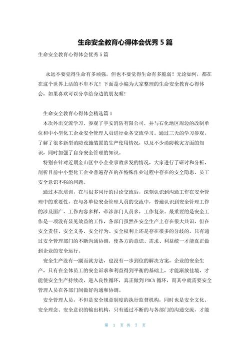 安全与生命教育如何筑牢生命安全防线?-图2 安全与生命教育如何筑牢生命安全防线?-图2