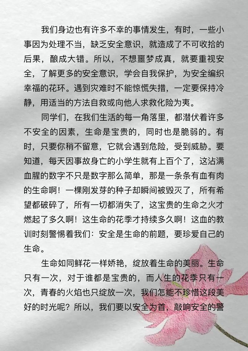 安全与生命教育如何筑牢生命安全防线?-图3 安全与生命教育如何筑牢生命安全防线?-图3