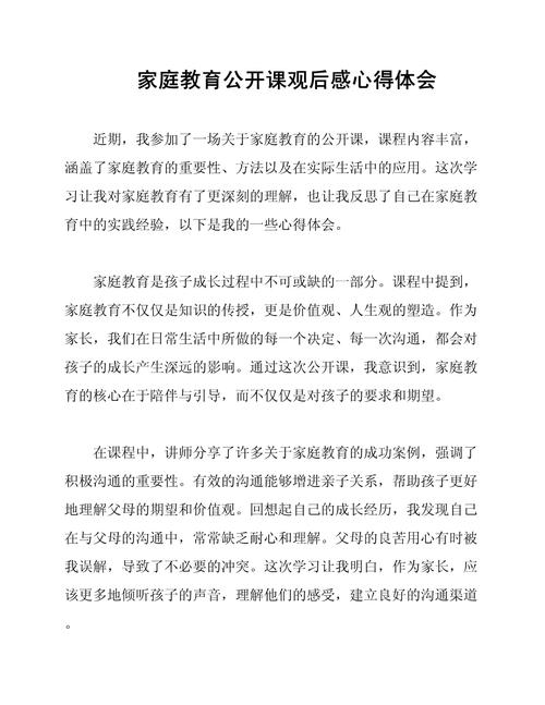 教师如何有效指导家庭教育？-图1