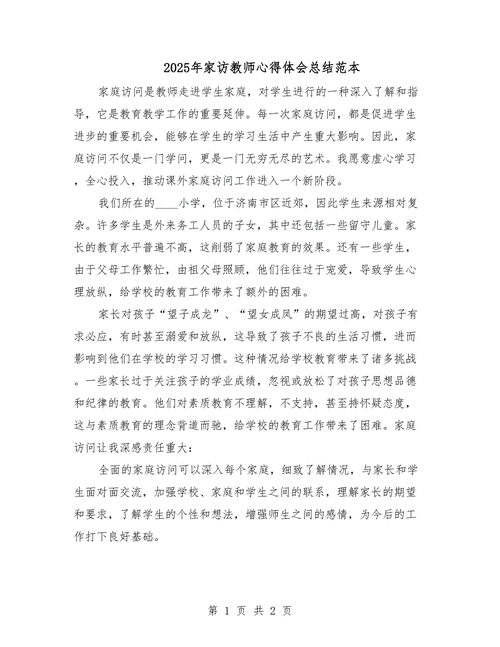 教师如何有效指导家庭教育？-图2