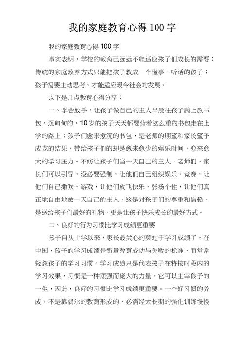 教师如何有效指导家庭教育？-图3