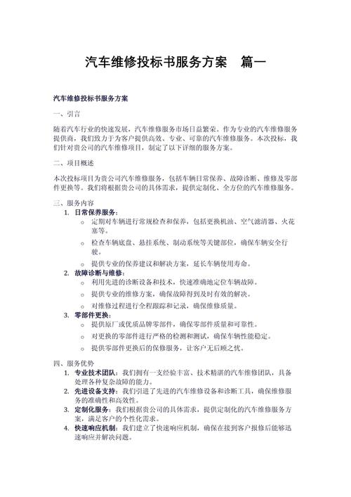 关于汽车服务的参考文献-图1 关于汽车服务的参考文献-图1